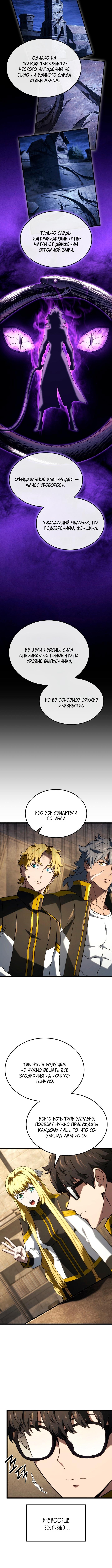 Страница 4 главы 110 манги Возвращение железнокровной гончей / The Return of the a Iron-blooded Hound