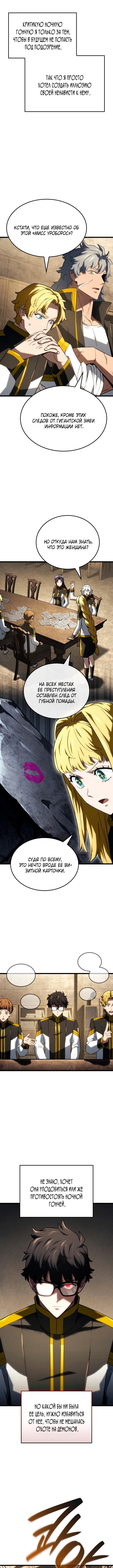 Страница 5 главы 110 манги Возвращение железнокровной гончей / The Return of the a Iron-blooded Hound