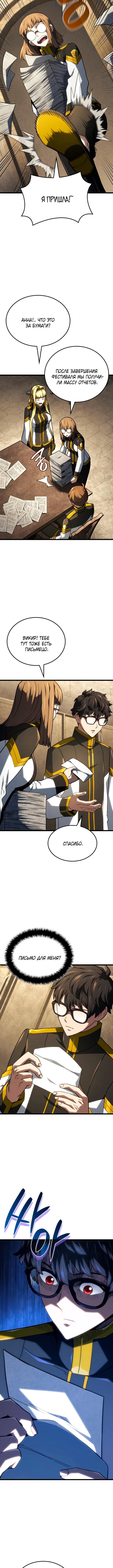 Страница 6 главы 110 манги Возвращение железнокровной гончей / The Return of the a Iron-blooded Hound