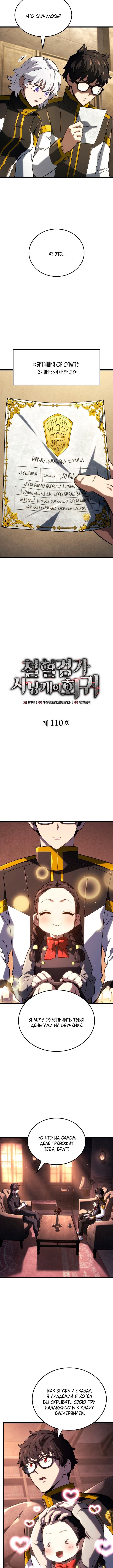 Страница 7 главы 110 манги Возвращение железнокровной гончей / The Return of the a Iron-blooded Hound