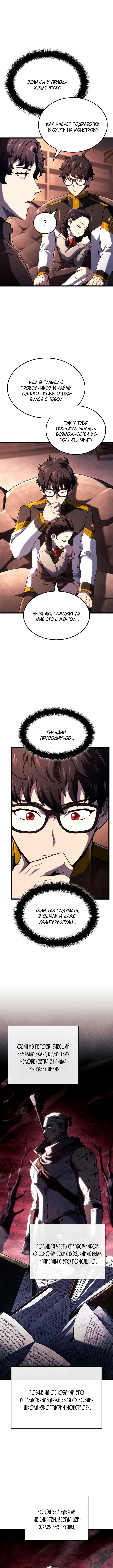 Страница 9 главы 110 манги Возвращение железнокровной гончей / The Return of the a Iron-blooded Hound