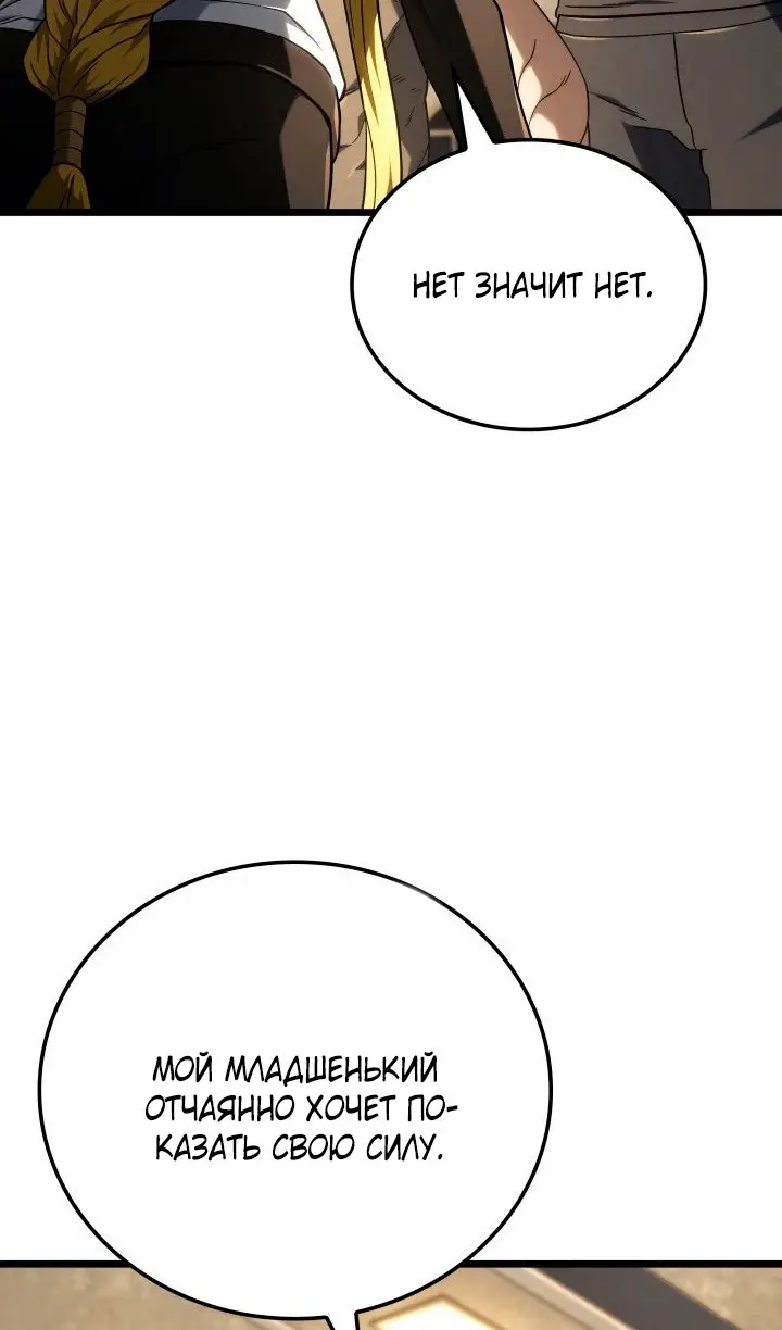 Страница 24 главы 116 манги Возвращение железнокровной гончей / The Return of the a Iron-blooded Hound