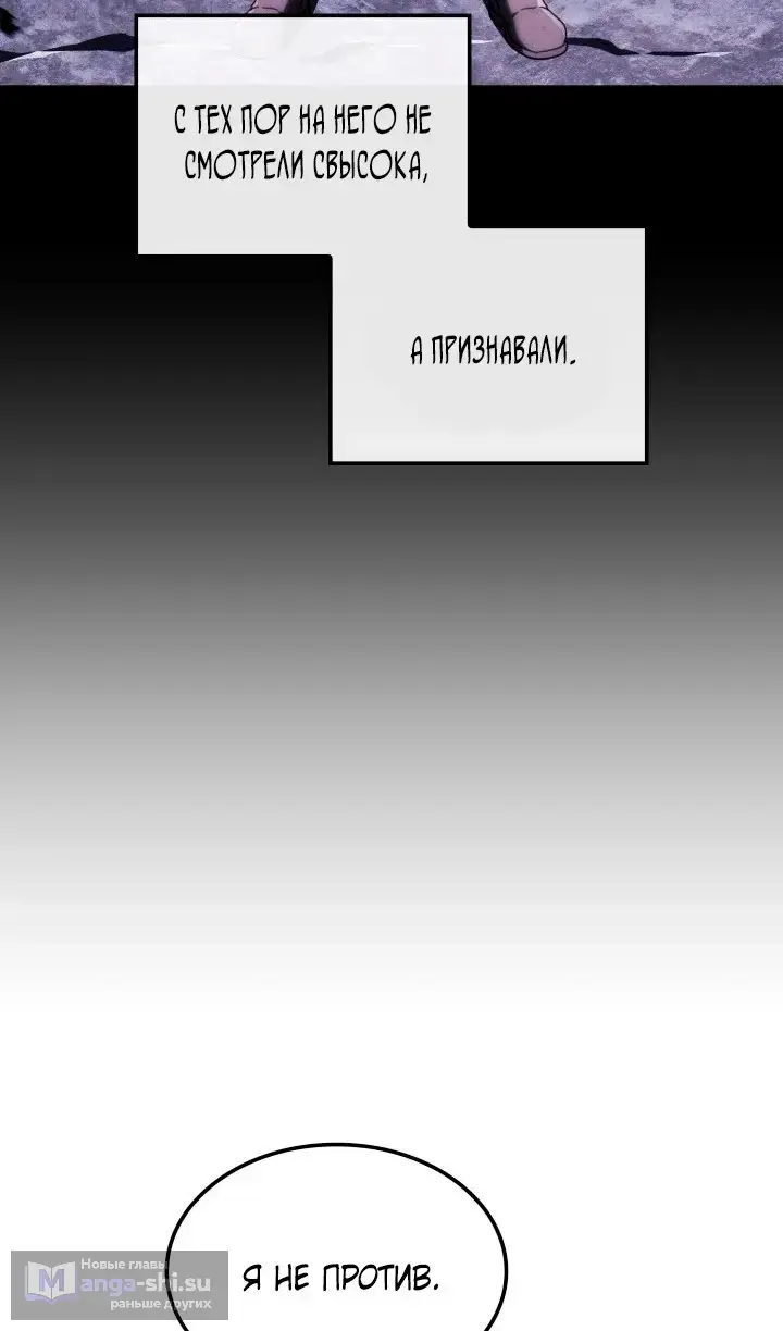 Страница 37 главы 116 манги Возвращение железнокровной гончей / The Return of the a Iron-blooded Hound