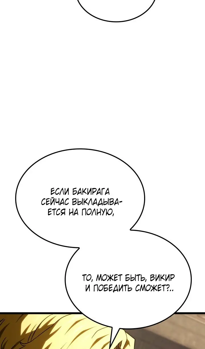 Страница 70 главы 116 манги Возвращение железнокровной гончей / The Return of the a Iron-blooded Hound