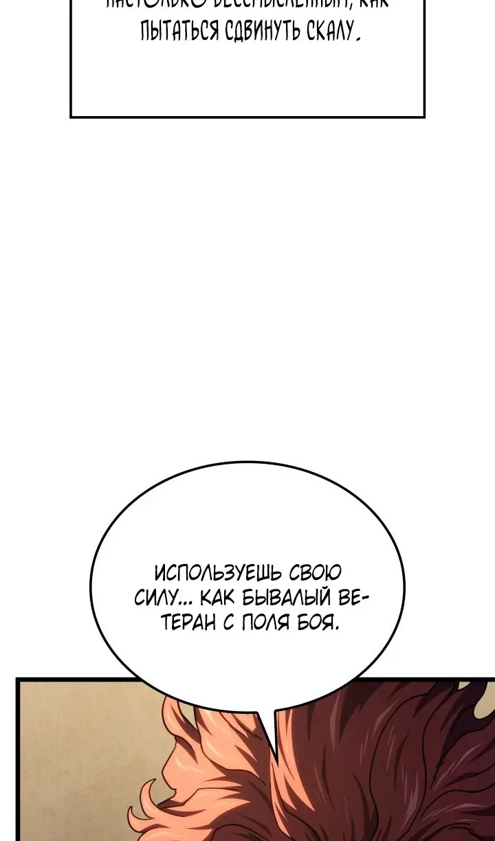 Страница 81 главы 116 манги Возвращение железнокровной гончей / The Return of the a Iron-blooded Hound