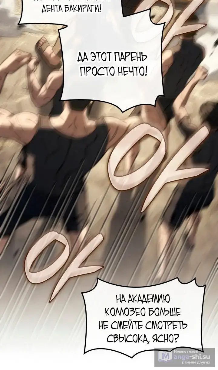 Страница 100 главы 116 манги Возвращение железнокровной гончей / The Return of the a Iron-blooded Hound