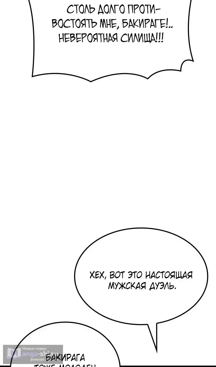 Страница 108 главы 116 манги Возвращение железнокровной гончей / The Return of the a Iron-blooded Hound