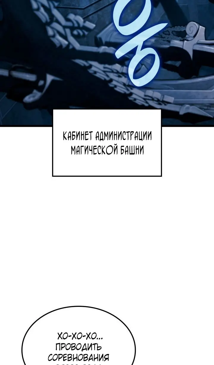 Страница 117 главы 116 манги Возвращение железнокровной гончей / The Return of the a Iron-blooded Hound