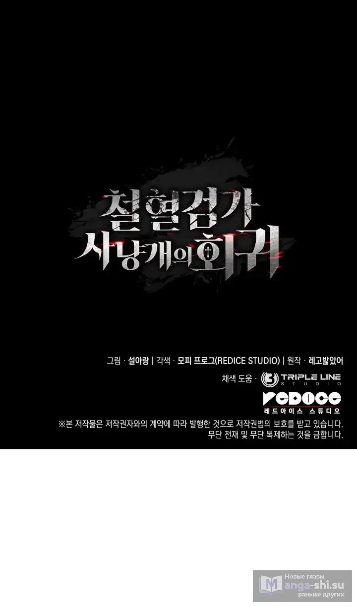 Страница 134 главы 116 манги Возвращение железнокровной гончей / The Return of the a Iron-blooded Hound