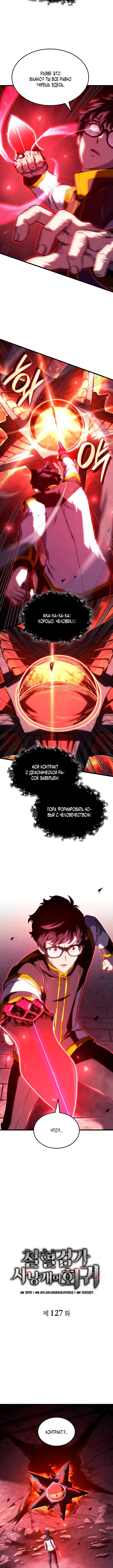 Страница 4 главы 127 манги Возвращение железнокровной гончей / The Return of the a Iron-blooded Hound