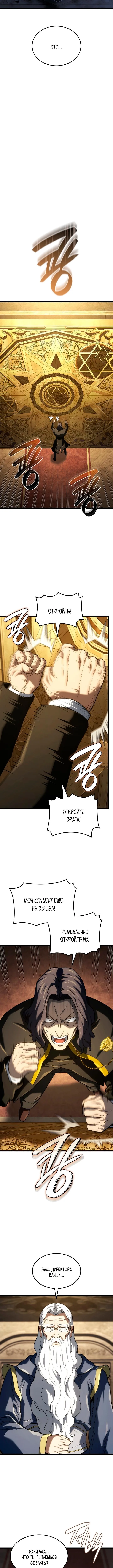 Страница 10 главы 127 манги Возвращение железнокровной гончей / The Return of the a Iron-blooded Hound