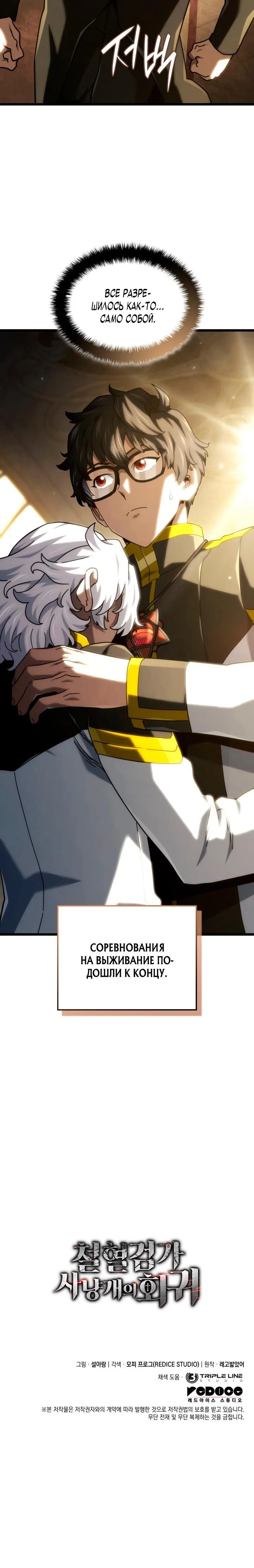 Страница 16 главы 127 манги Возвращение железнокровной гончей / The Return of the a Iron-blooded Hound