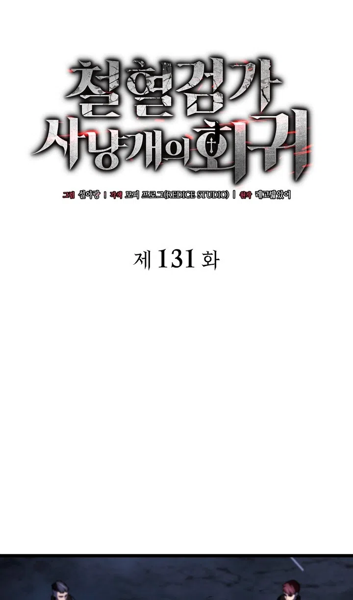 Страница 25 главы 131 манги Возвращение железнокровной гончей / The Return of the a Iron-blooded Hound