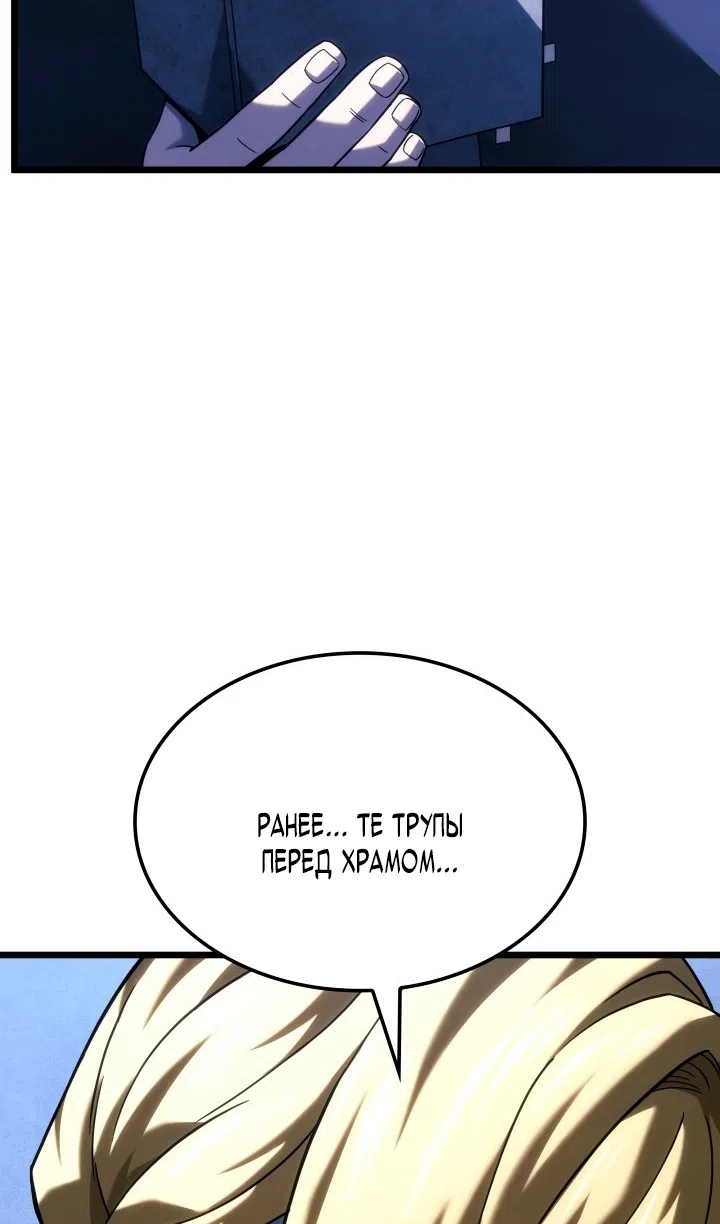 Страница 101 главы 131 манги Возвращение железнокровной гончей / The Return of the a Iron-blooded Hound