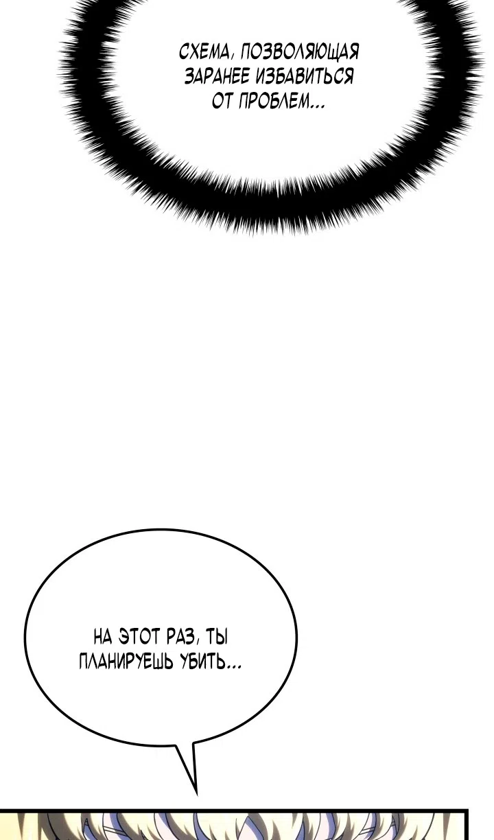 Страница 118 главы 131 манги Возвращение железнокровной гончей / The Return of the a Iron-blooded Hound