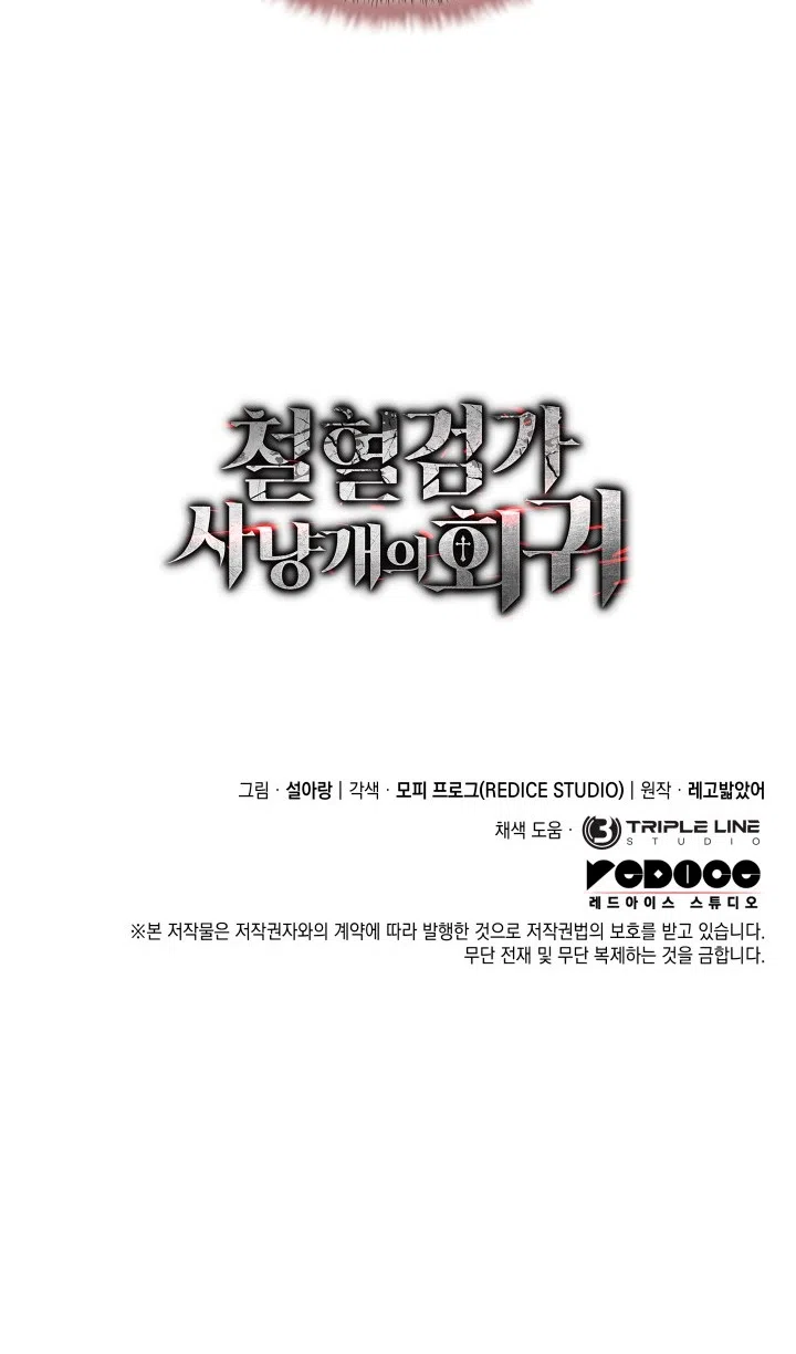 Страница 131 главы 131 манги Возвращение железнокровной гончей / The Return of the a Iron-blooded Hound