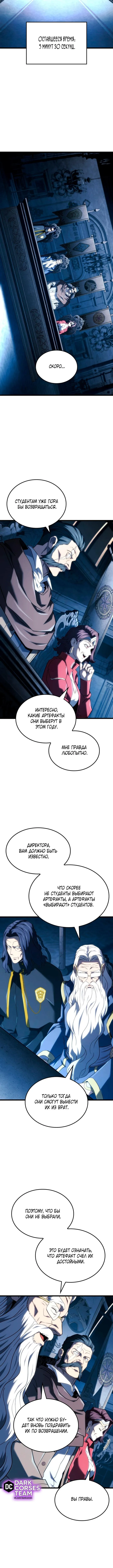 Страница 6 главы 126 манги Возвращение железнокровной гончей / The Return of the a Iron-blooded Hound