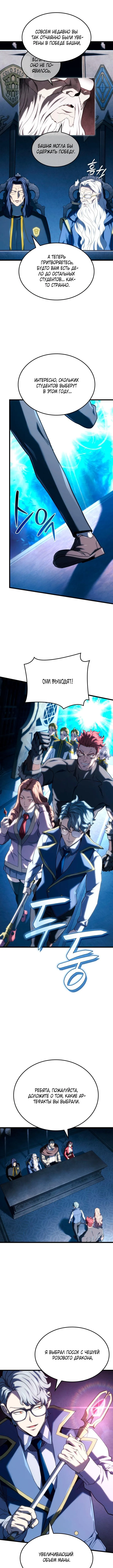 Страница 7 главы 126 манги Возвращение железнокровной гончей / The Return of the a Iron-blooded Hound