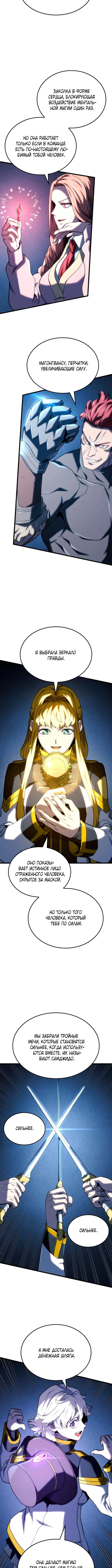 Страница 8 главы 126 манги Возвращение железнокровной гончей / The Return of the a Iron-blooded Hound
