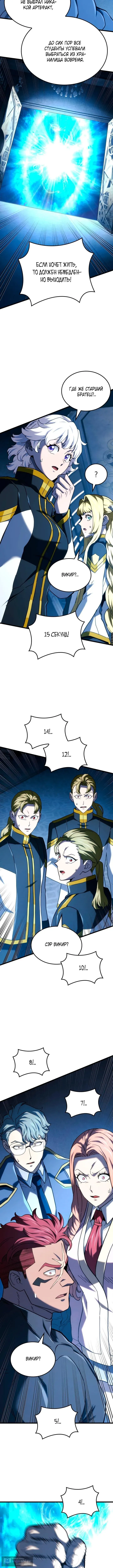 Страница 10 главы 126 манги Возвращение железнокровной гончей / The Return of the a Iron-blooded Hound