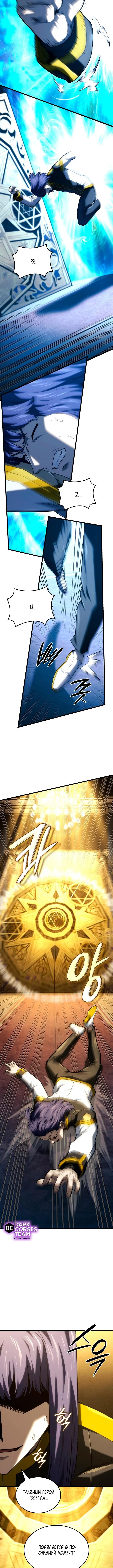 Страница 11 главы 126 манги Возвращение железнокровной гончей / The Return of the a Iron-blooded Hound