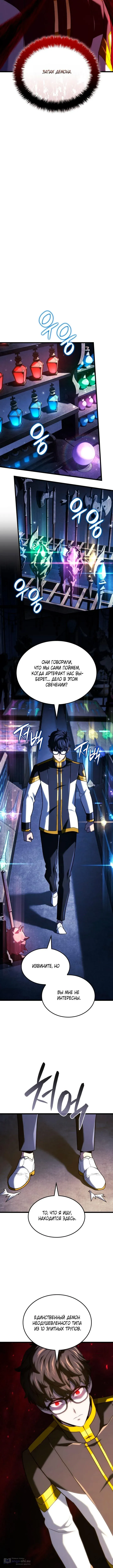 Страница 14 главы 126 манги Возвращение железнокровной гончей / The Return of the a Iron-blooded Hound