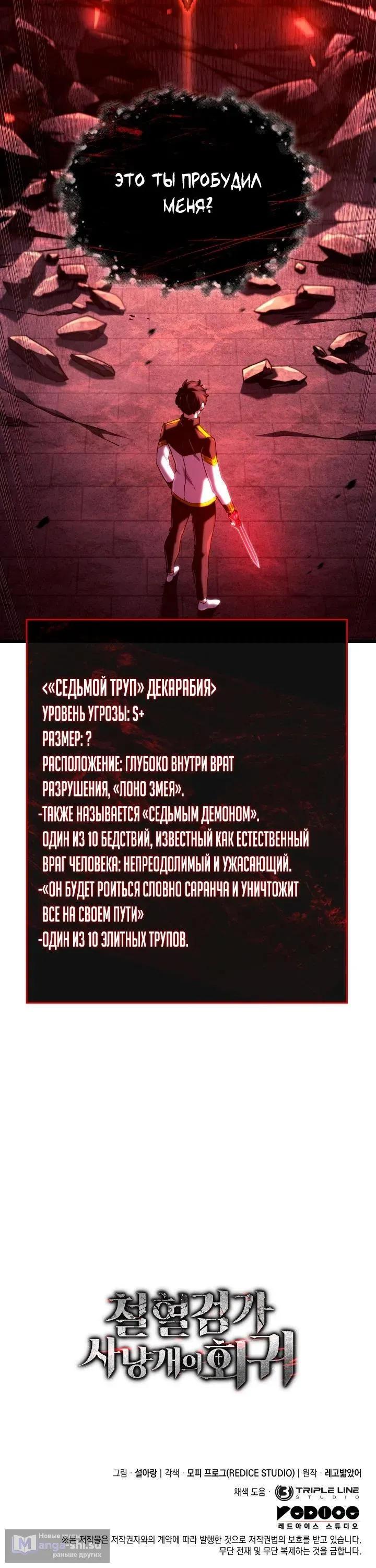 Страница 17 главы 126 манги Возвращение железнокровной гончей / The Return of the a Iron-blooded Hound