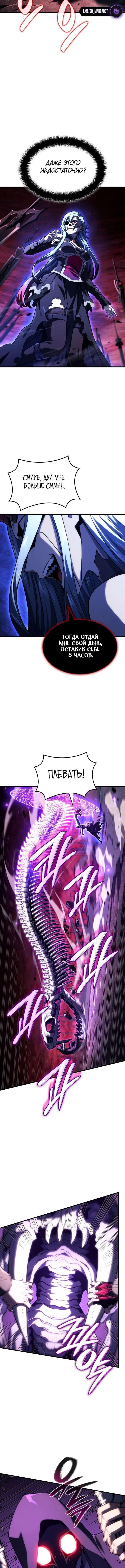 Страница 10 главы 103 манги Возвращение железнокровной гончей / The Return of the a Iron-blooded Hound