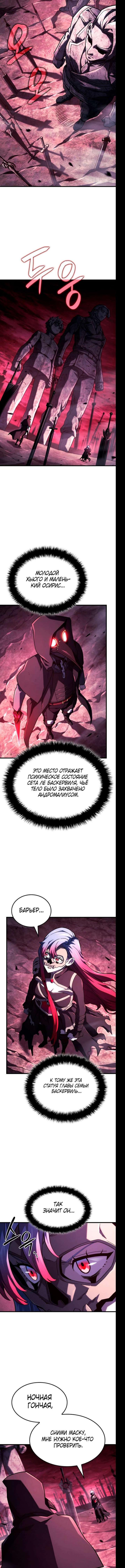 Страница 5 главы 103 манги Возвращение железнокровной гончей / The Return of the a Iron-blooded Hound