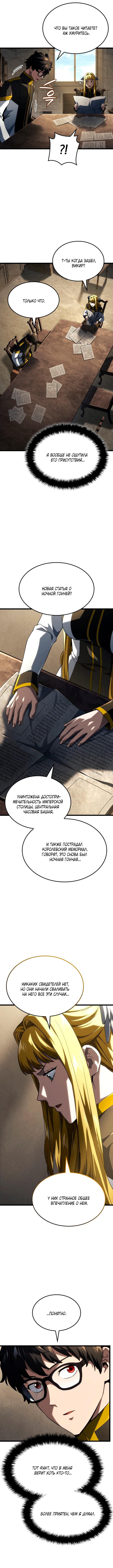 Страница 11 главы 98 манги Возвращение железнокровной гончей / The Return of the a Iron-blooded Hound