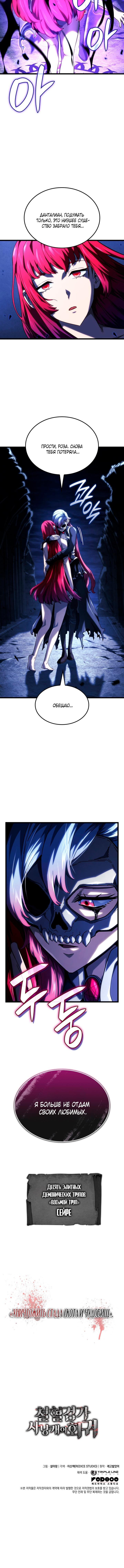 Страница 17 главы 98 манги Возвращение железнокровной гончей / The Return of the a Iron-blooded Hound