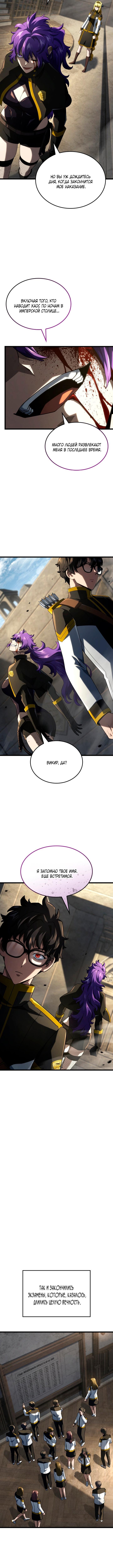 Страница 7 главы 98 манги Возвращение железнокровной гончей / The Return of the a Iron-blooded Hound