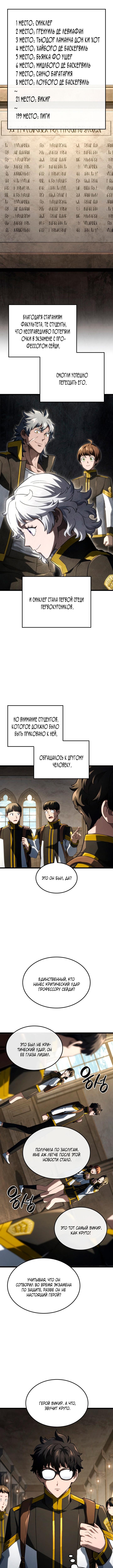 Страница 8 главы 98 манги Возвращение железнокровной гончей / The Return of the a Iron-blooded Hound