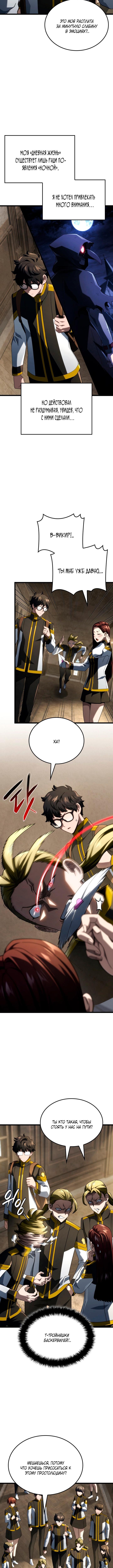 Страница 9 главы 98 манги Возвращение железнокровной гончей / The Return of the a Iron-blooded Hound