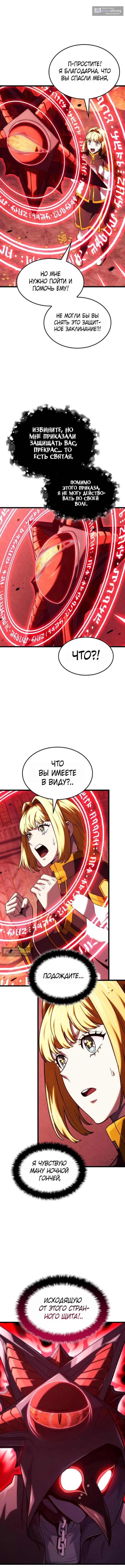 Страница 7 главы 139 манги Возвращение железнокровной гончей / The Return of the a Iron-blooded Hound