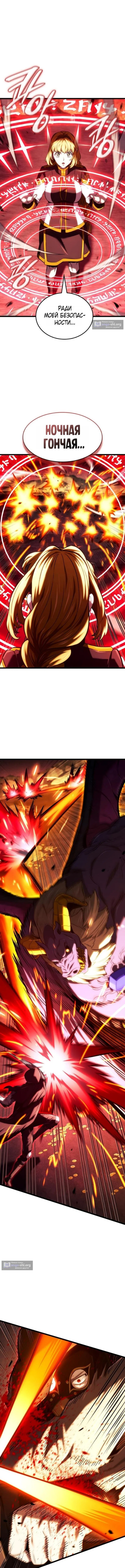 Страница 8 главы 139 манги Возвращение железнокровной гончей / The Return of the a Iron-blooded Hound