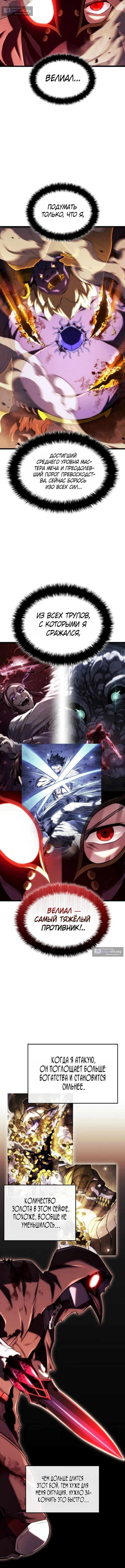 Страница 10 главы 139 манги Возвращение железнокровной гончей / The Return of the a Iron-blooded Hound