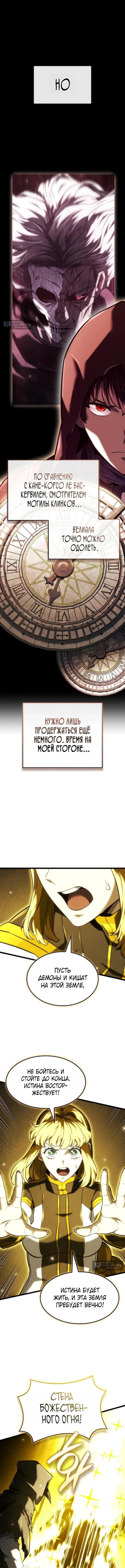 Страница 11 главы 139 манги Возвращение железнокровной гончей / The Return of the a Iron-blooded Hound