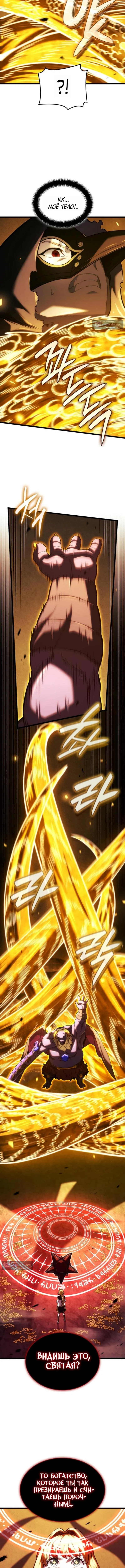 Страница 14 главы 139 манги Возвращение железнокровной гончей / The Return of the a Iron-blooded Hound