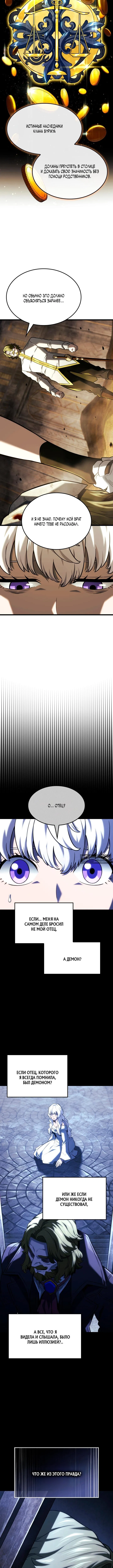 Страница 4 главы 143 манги Возвращение железнокровной гончей / The Return of the a Iron-blooded Hound