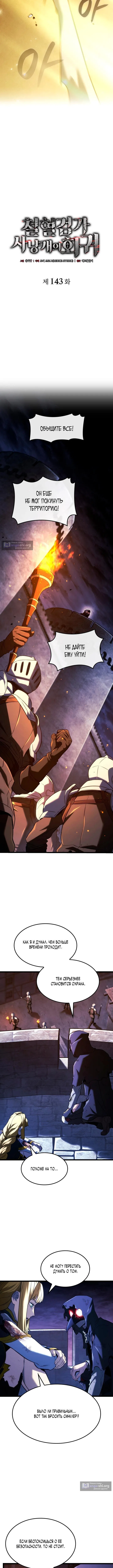 Страница 6 главы 143 манги Возвращение железнокровной гончей / The Return of the a Iron-blooded Hound