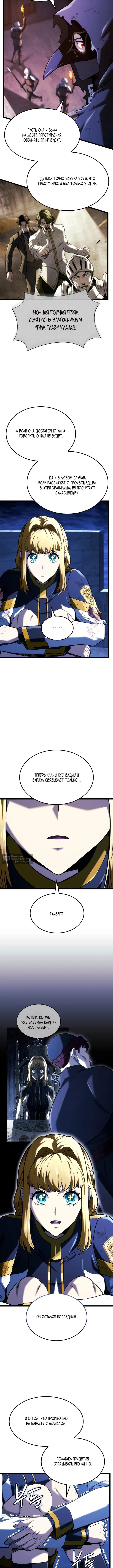 Страница 7 главы 143 манги Возвращение железнокровной гончей / The Return of the a Iron-blooded Hound