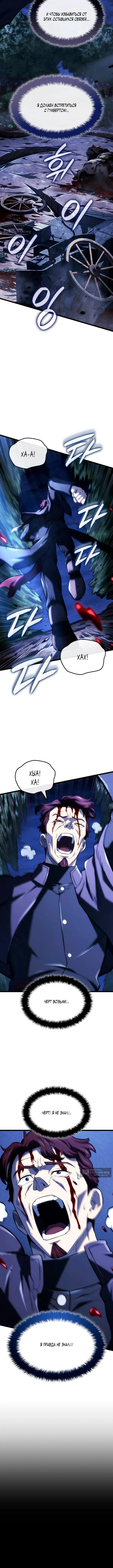 Страница 11 главы 143 манги Возвращение железнокровной гончей / The Return of the a Iron-blooded Hound