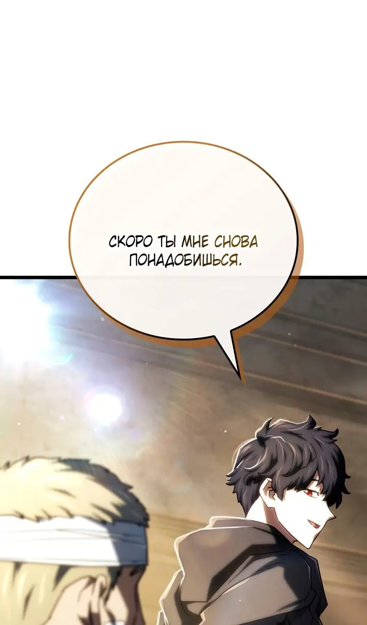 Страница 28 главы 113 манги Возвращение железнокровной гончей / The Return of the a Iron-blooded Hound