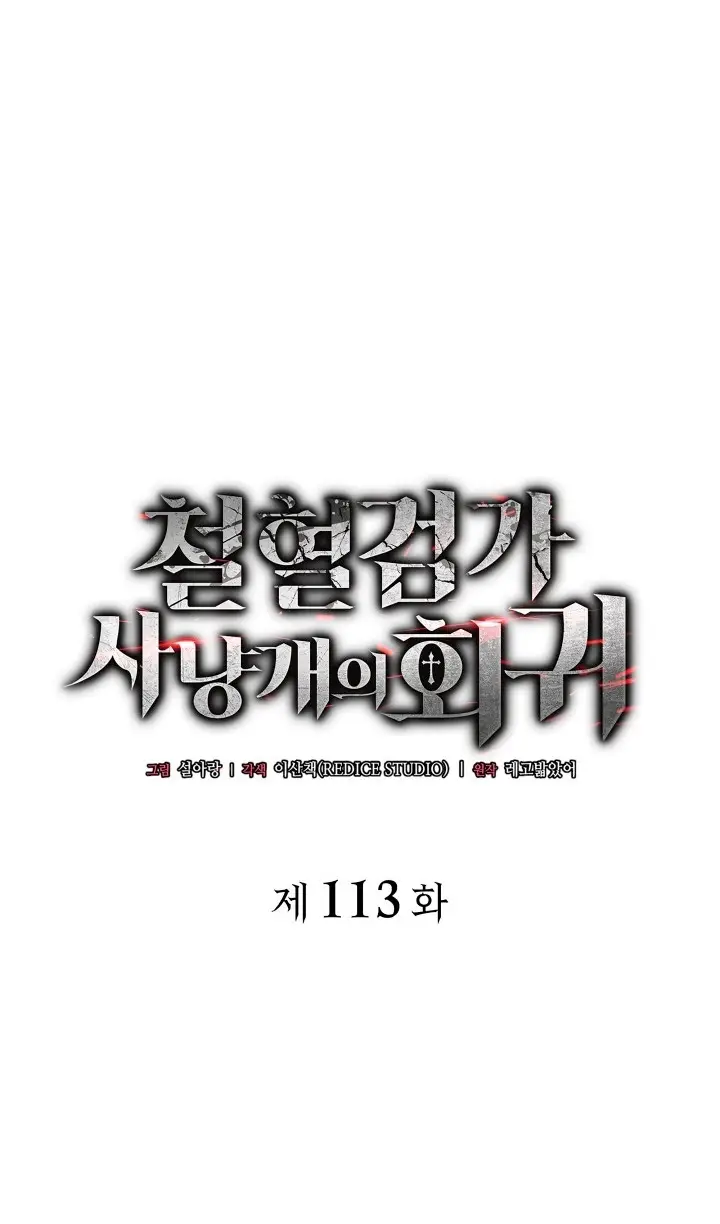 Страница 30 главы 113 манги Возвращение железнокровной гончей / The Return of the a Iron-blooded Hound