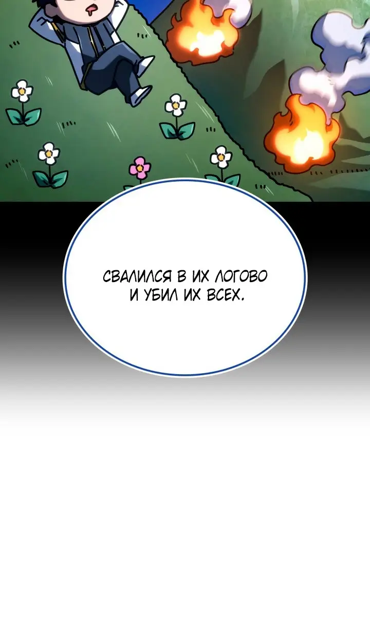 Страница 68 главы 113 манги Возвращение железнокровной гончей / The Return of the a Iron-blooded Hound