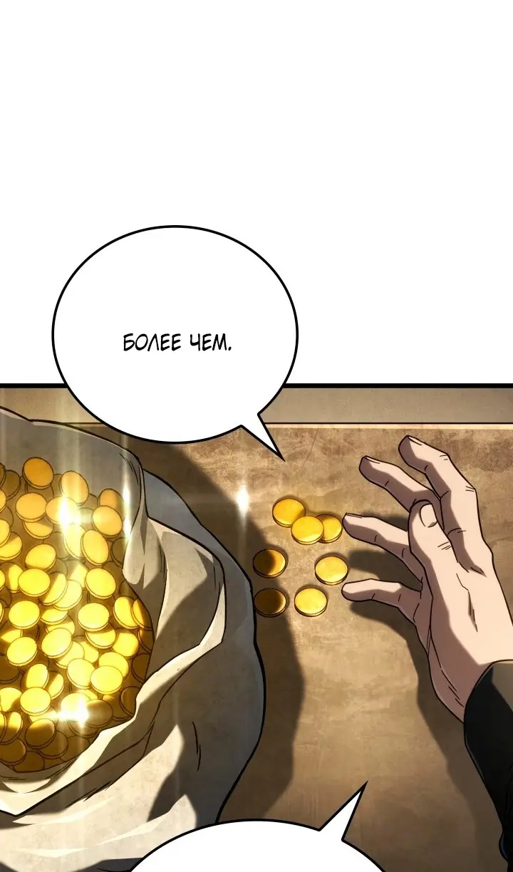 Страница 72 главы 113 манги Возвращение железнокровной гончей / The Return of the a Iron-blooded Hound