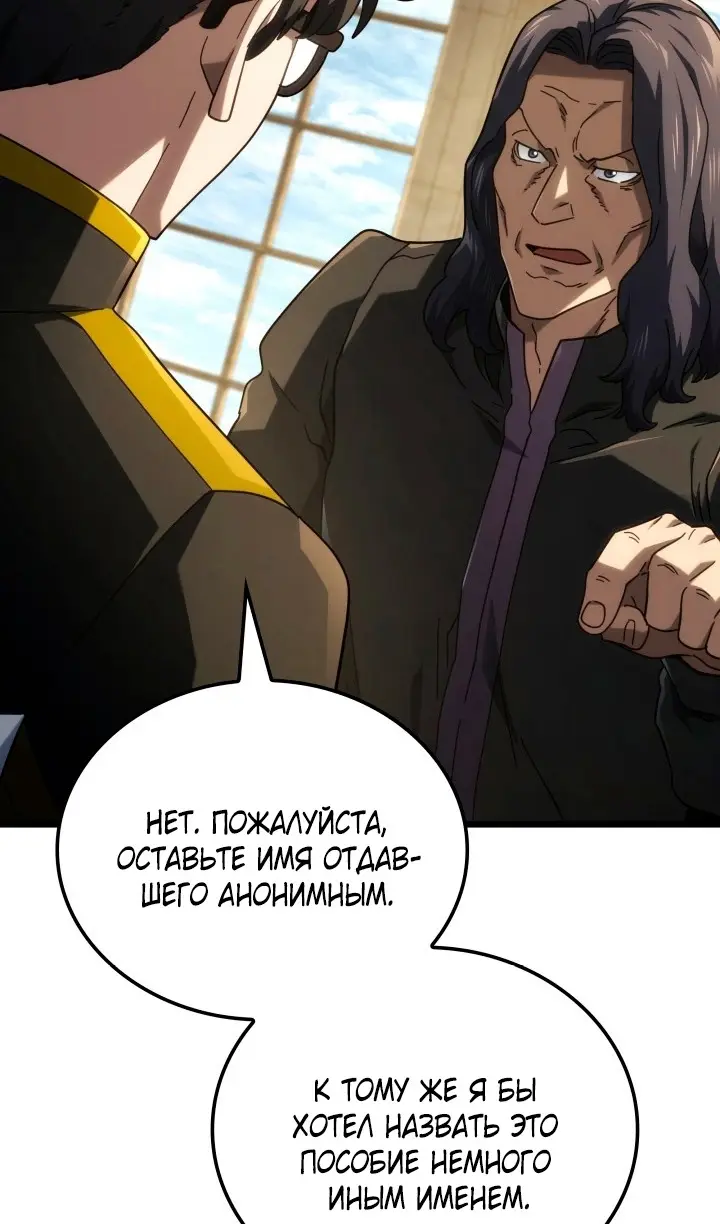 Страница 80 главы 113 манги Возвращение железнокровной гончей / The Return of the a Iron-blooded Hound