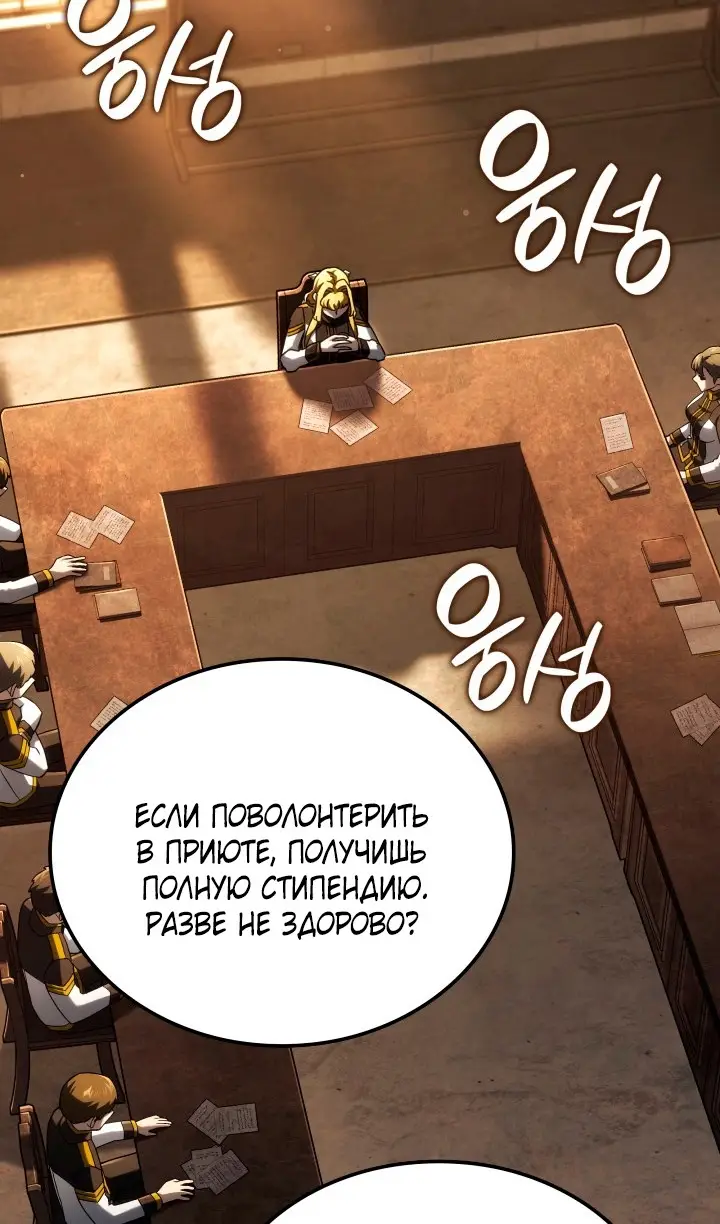 Страница 87 главы 113 манги Возвращение железнокровной гончей / The Return of the a Iron-blooded Hound