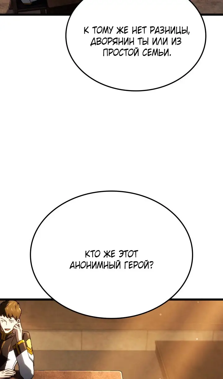 Страница 88 главы 113 манги Возвращение железнокровной гончей / The Return of the a Iron-blooded Hound